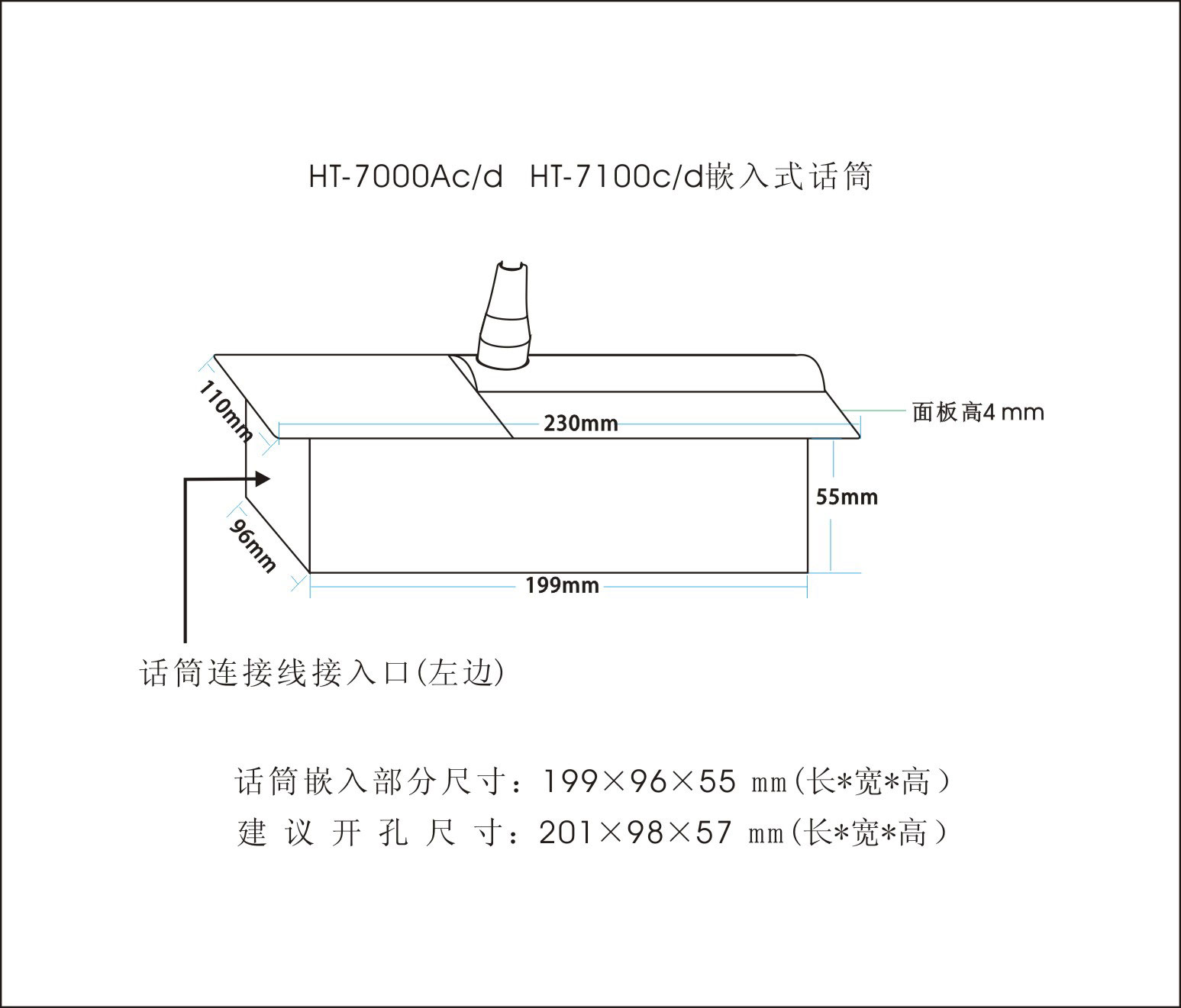 HT-7000Ac、HT-7000Ad-列席單元（嵌入式）