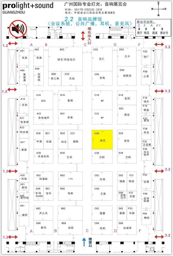 海天電子將2017廣州國際專業(yè)燈光、音響展覽會