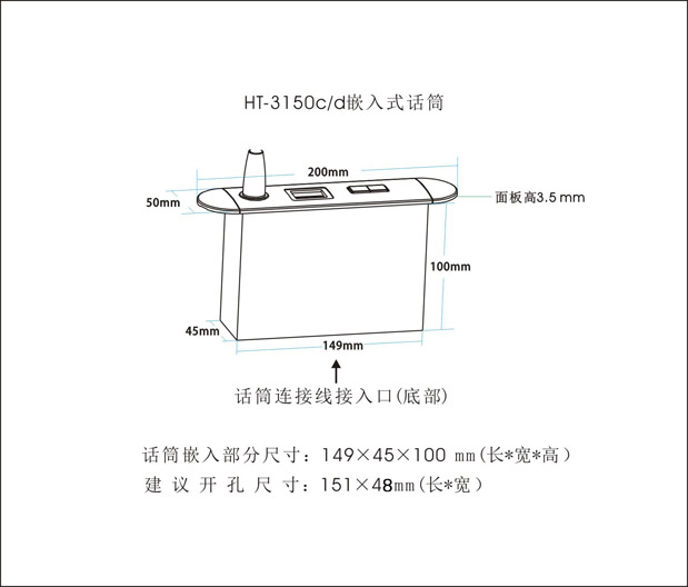 HT-3150c、HT-3150d-列席單元（嵌入式）