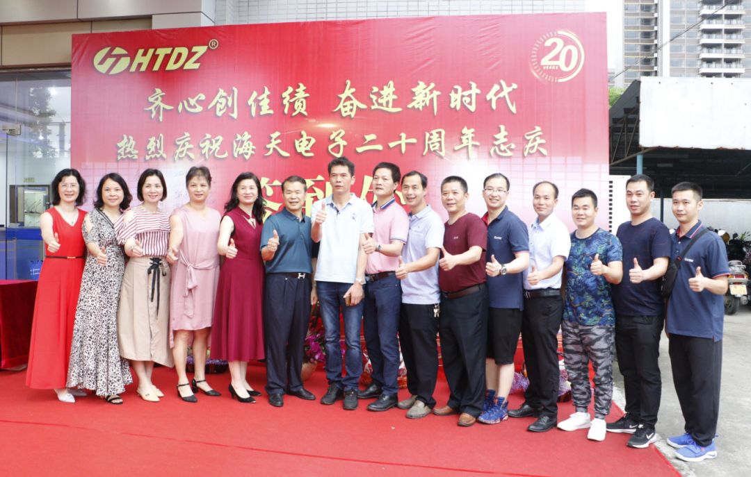 齊心創(chuàng)佳績(jī) 奮進(jìn)新時(shí)代！海天電子二十周年慶典活動(dòng)圓滿落幕 ! !