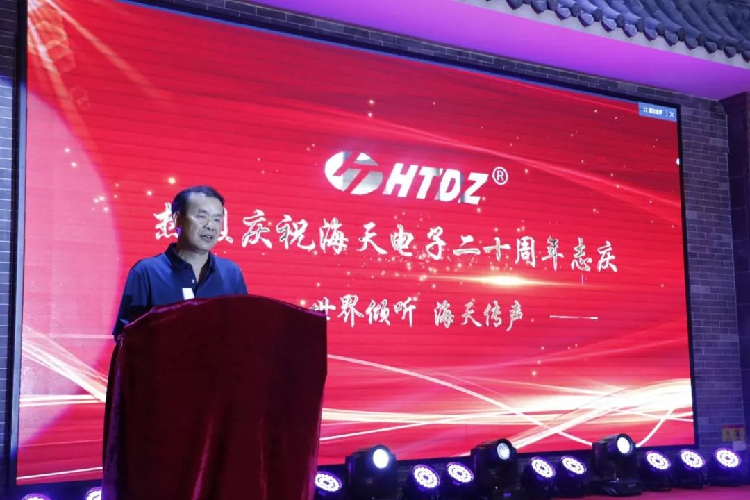 齊心創(chuàng)佳績(jī) 奮進(jìn)新時(shí)代！海天電子二十周年慶典活動(dòng)圓滿落幕 ! !
