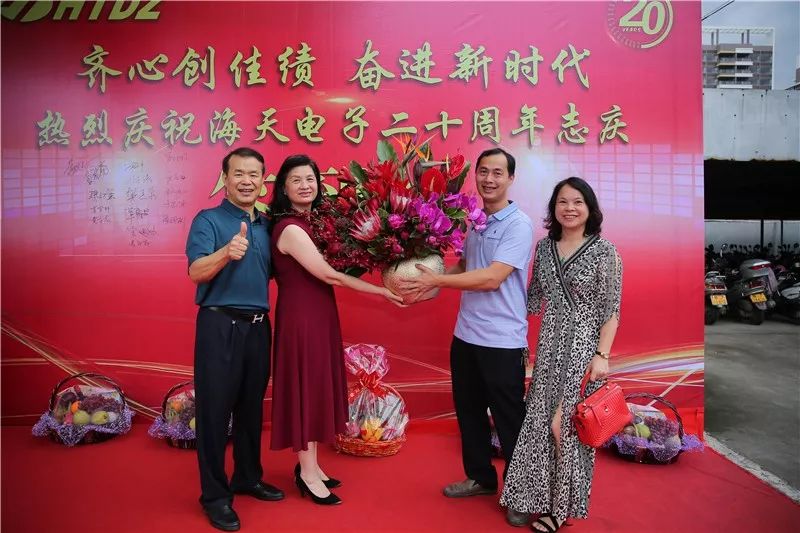 齊心創(chuàng)佳績(jī) 奮進(jìn)新時(shí)代！海天電子二十周年慶典活動(dòng)圓滿落幕 ! !